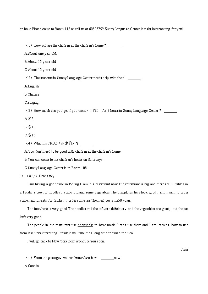 湖南省娄底市新化县2023-2024学年七年级下学期期末英语试卷第2页