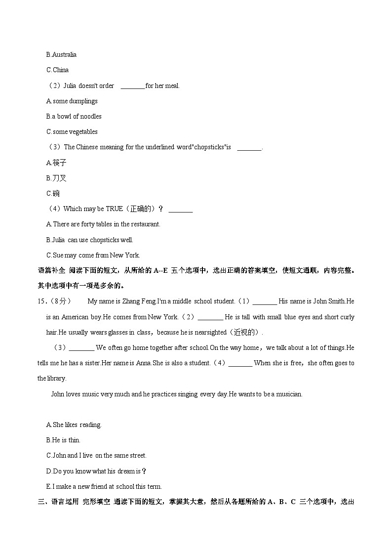 湖南省娄底市新化县2023-2024学年七年级下学期期末英语试卷第3页