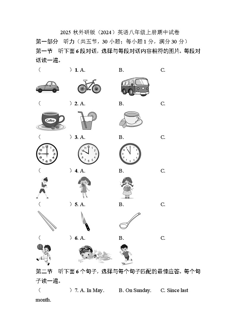 2025秋外研版（2024）英语八年级上册期中评估测试卷（学生版）第1页