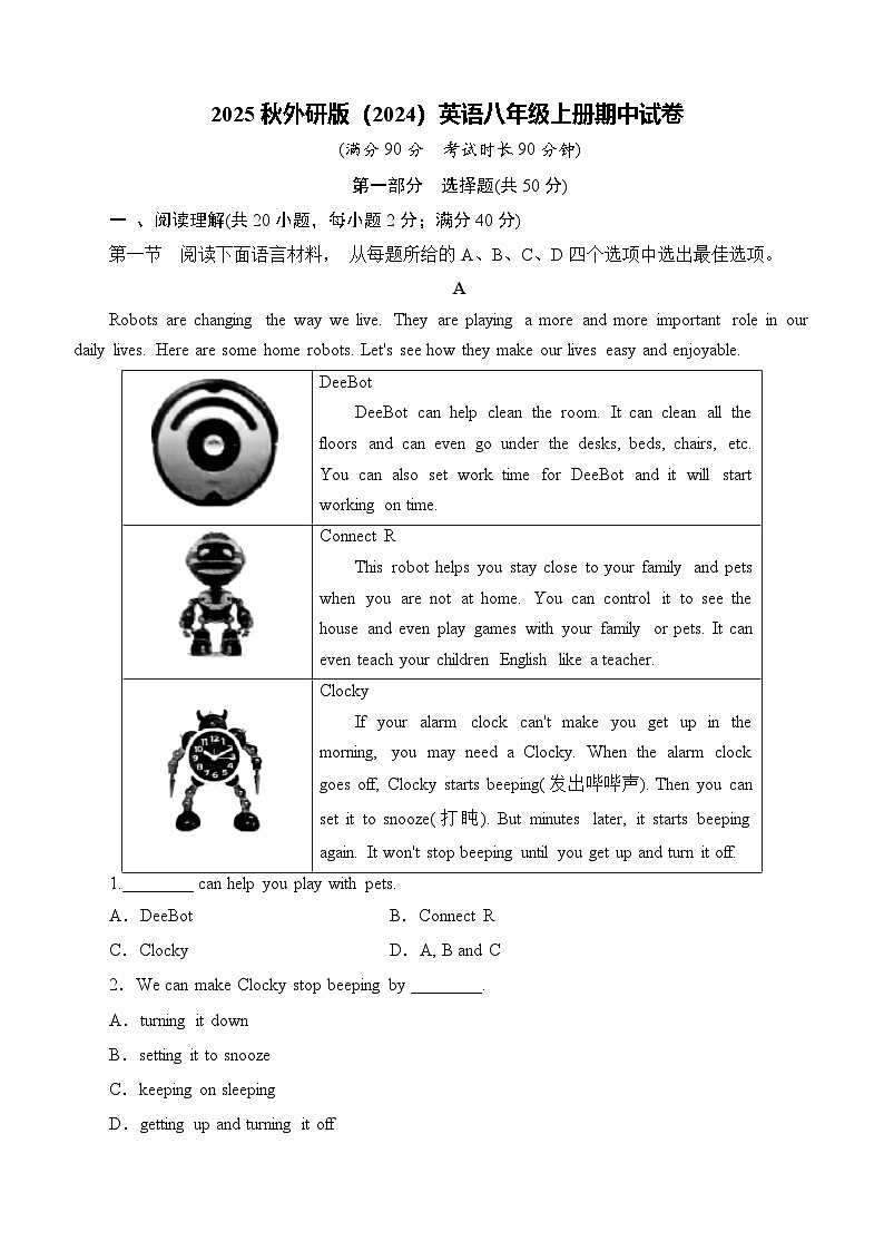 2025秋外研版（2024）英语八年级上册期中评估测试卷第1页