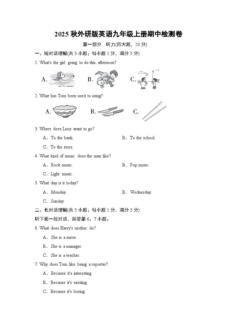 2025秋外研版英语九年级上册期中检测卷（含答案）第1页