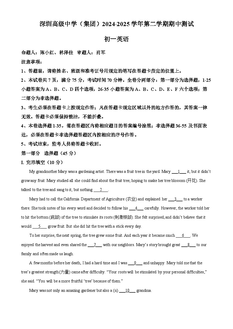 精品解析：广东省深圳市福田区深圳市高级中学2024-2025学年七年级下学期4月期中考试英语试题（原卷版）第1页
