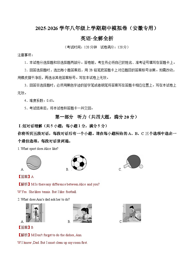 八年级英语期中模拟卷（全解全析）（安徽专用）第1页