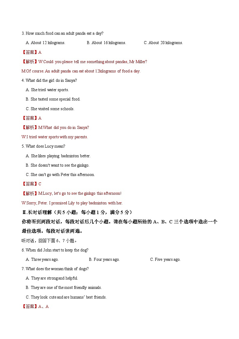 八年级英语期中模拟卷（全解全析）（安徽专用）第2页