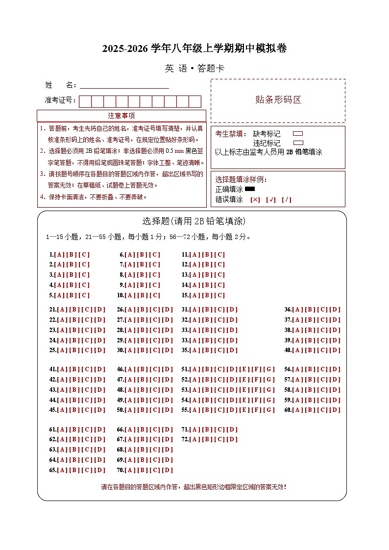 八年级英语期中模拟卷（答题卡）（安徽专用）第1页