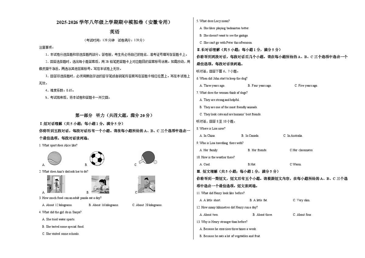 八年级英语期中模拟卷（考试版A3）（安徽专用）第1页