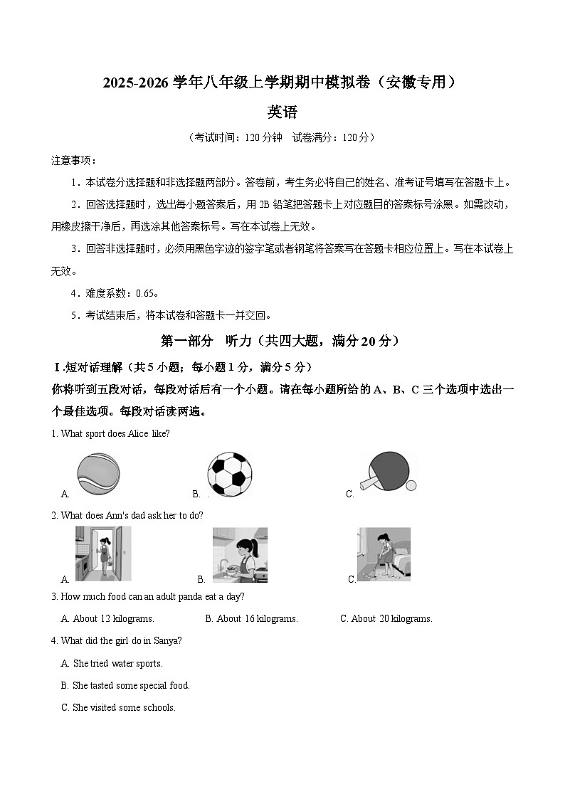 八年级英语期中模拟卷（考试版）（安徽专用）第1页