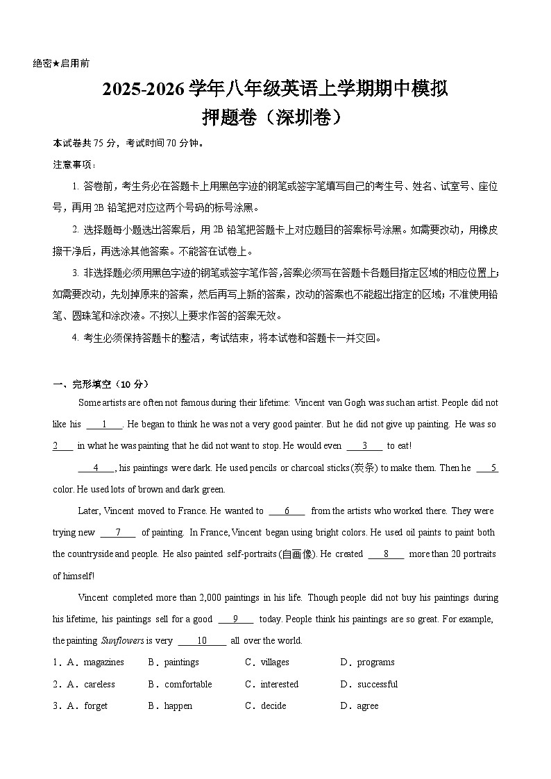 八年级英语上学期期中热点押题卷（深圳专用）（解析版）第1页