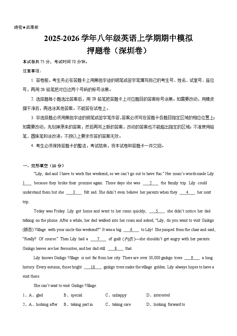 八年级英语上学期期中押题卷（深圳专用）（解析版）第1页