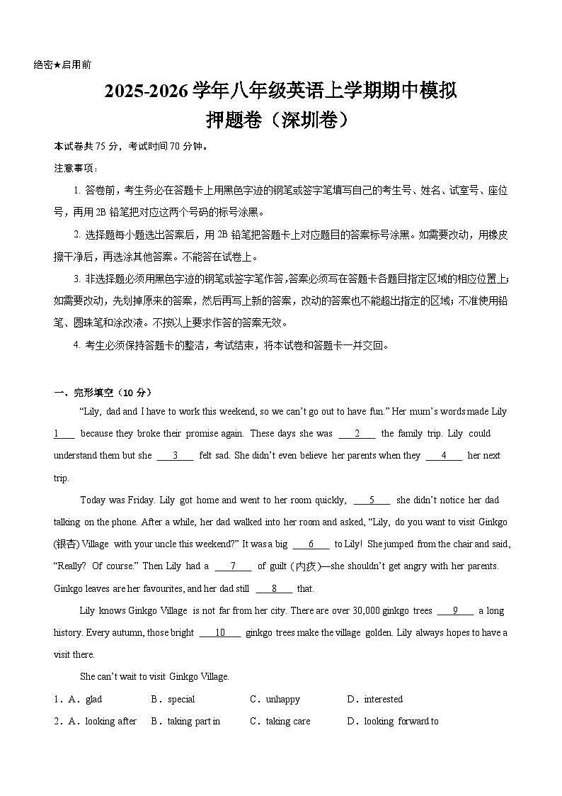 八年级英语上学期期中押题卷（深圳专用）（解析版）第1页