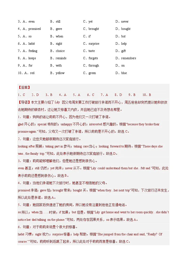 八年级英语上学期期中押题卷（深圳专用）（解析版）第2页