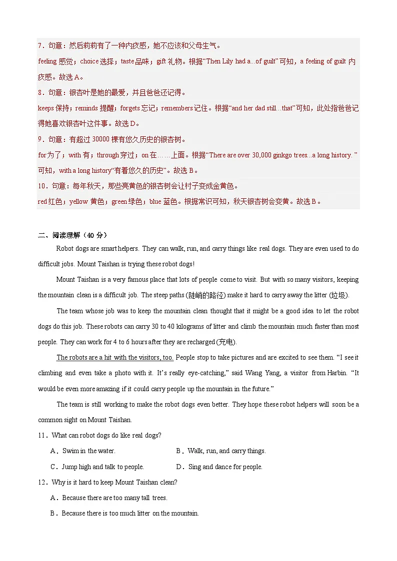 八年级英语上学期期中押题卷（深圳专用）（解析版）第3页