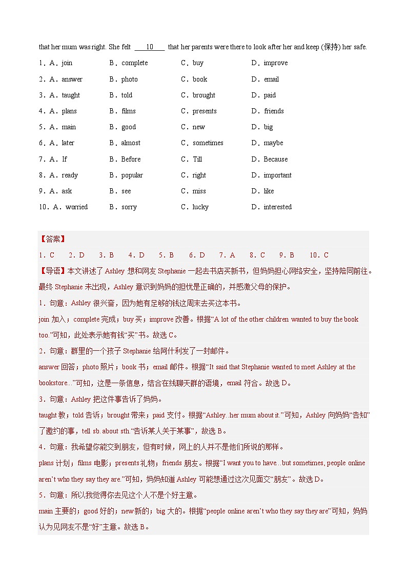 八年级英语上学期期中押题卷02（深圳专用）（解析版）第2页