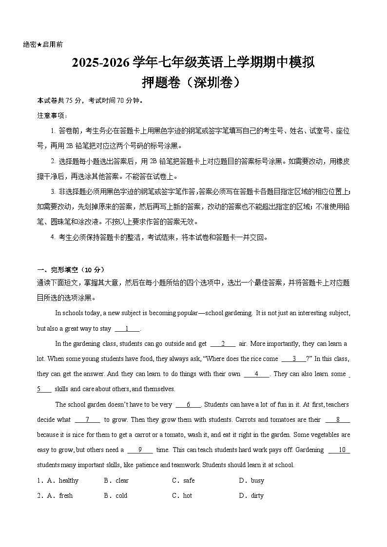 七年级英语上学期期中名校押题卷（深圳专用）（原卷版）第1页