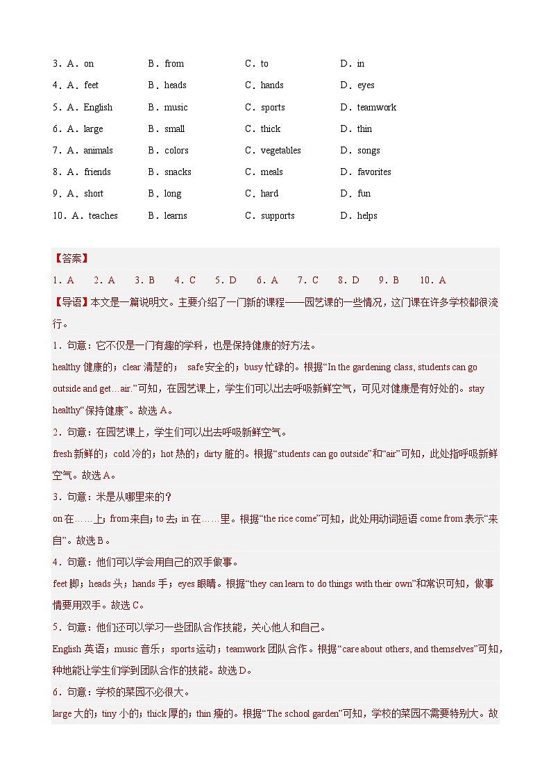 七年级英语上学期期中名校押题卷（深圳专用）（解析版）第2页