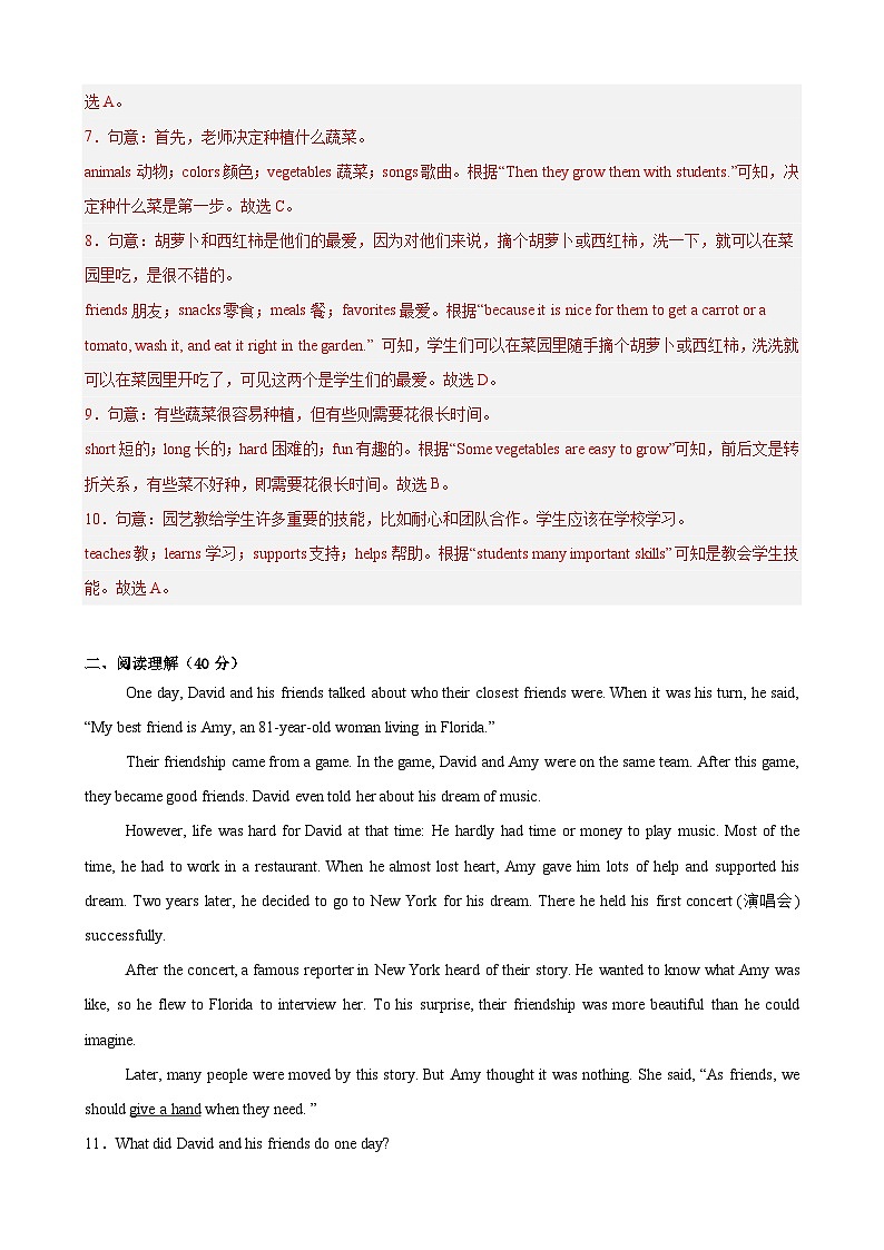 七年级英语上学期期中名校押题卷（深圳专用）（解析版）第3页