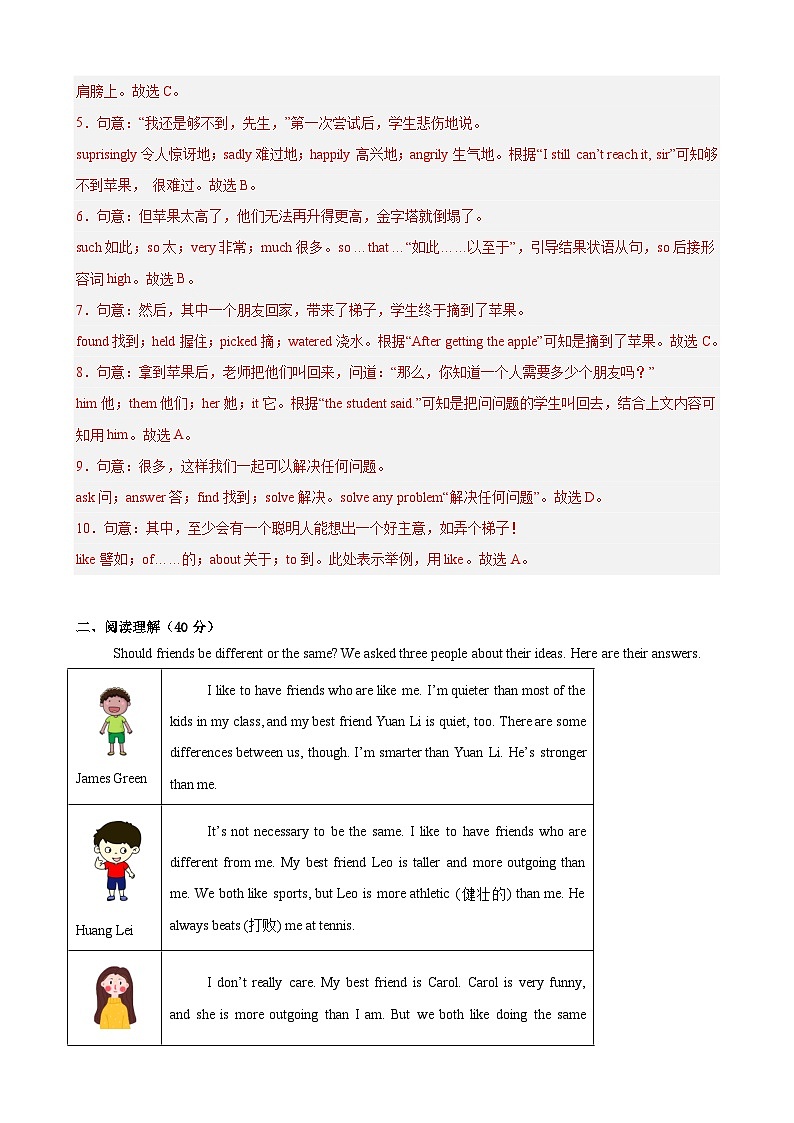七年级英语上学期期中押题卷（深圳专用）（解析版）第3页