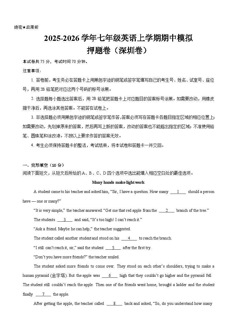 七年级英语上学期期中押题卷（深圳专用）（原卷版）第1页