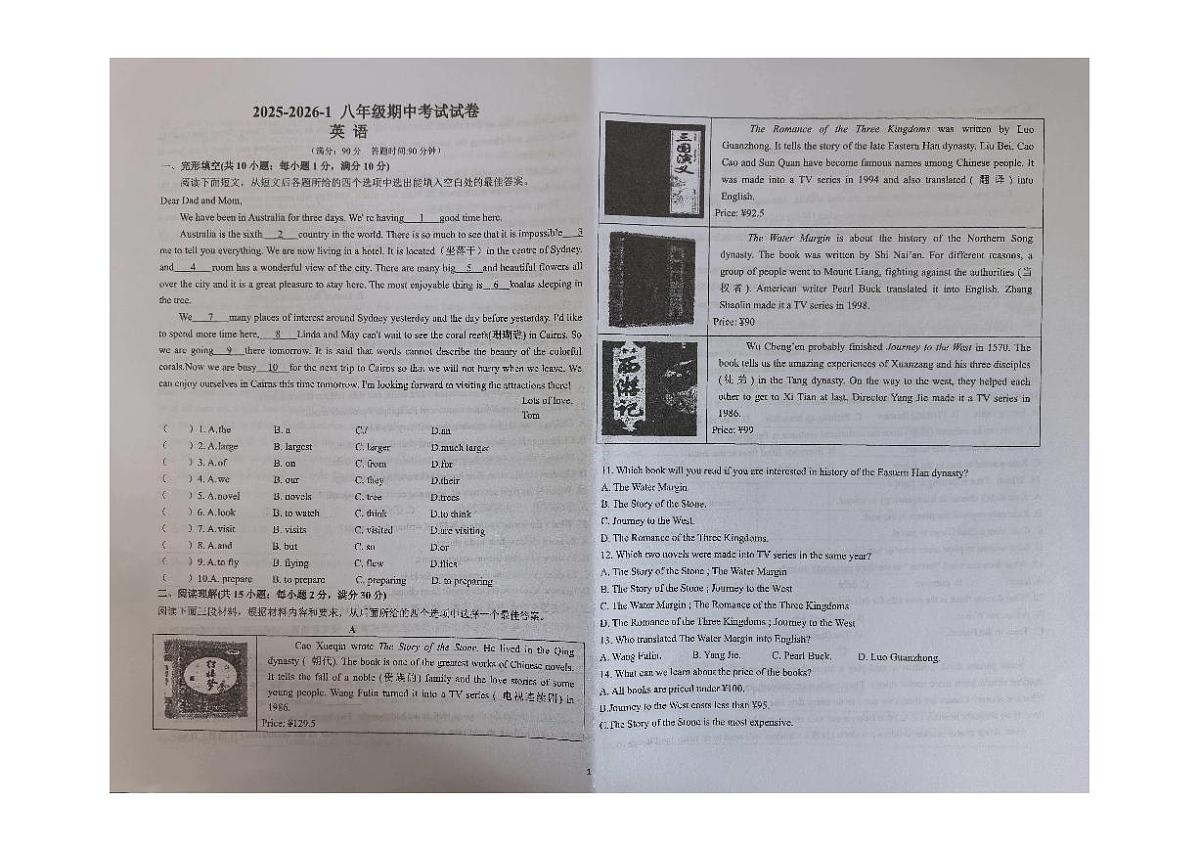 甘肃省兰州市第三十五中学2025-2026学年八年级上学期期中英语试卷第1页