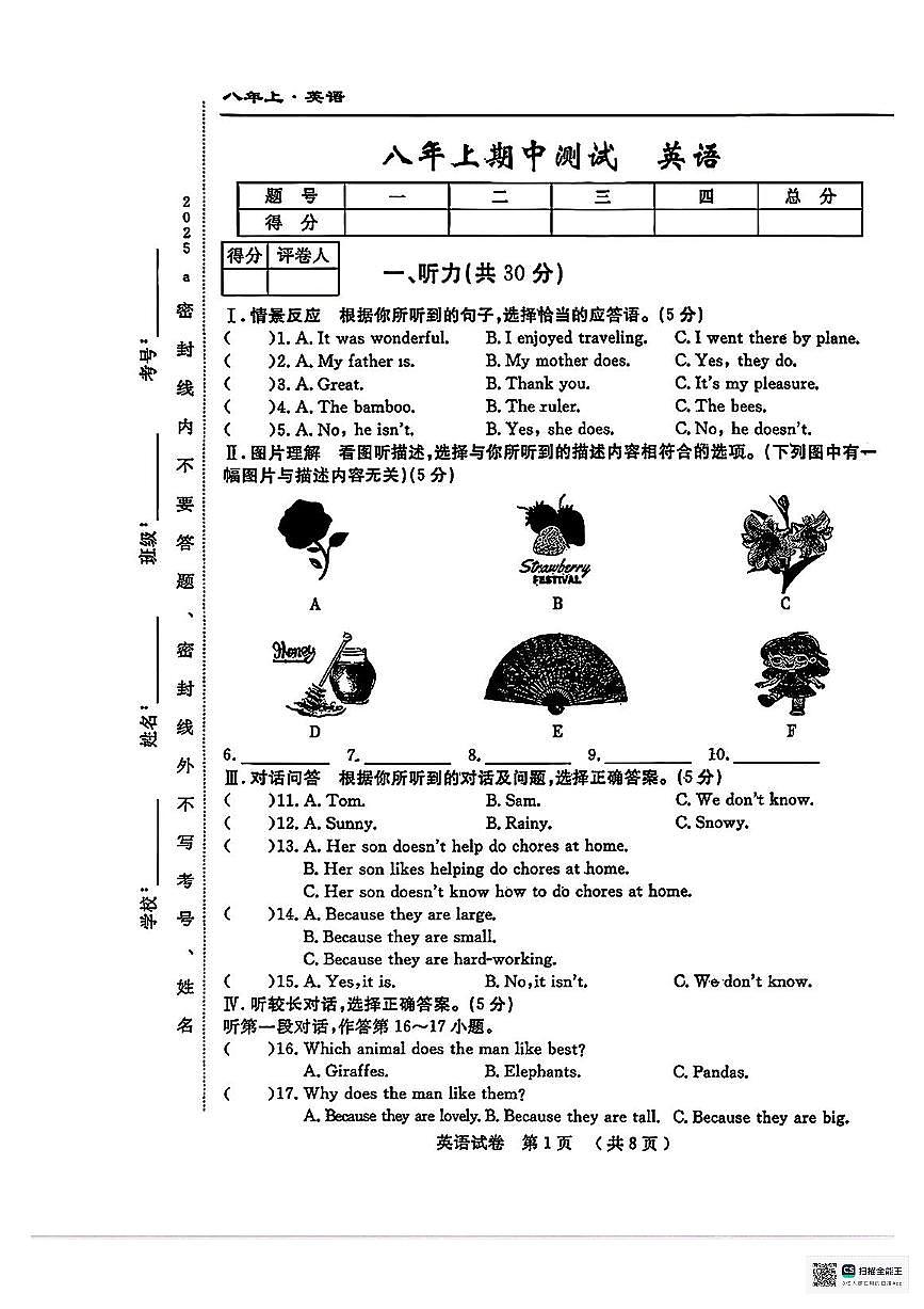 甘肃省武威市凉州区河东乡中学2025-2026学年八年级上学期期中考试英语试卷第1页
