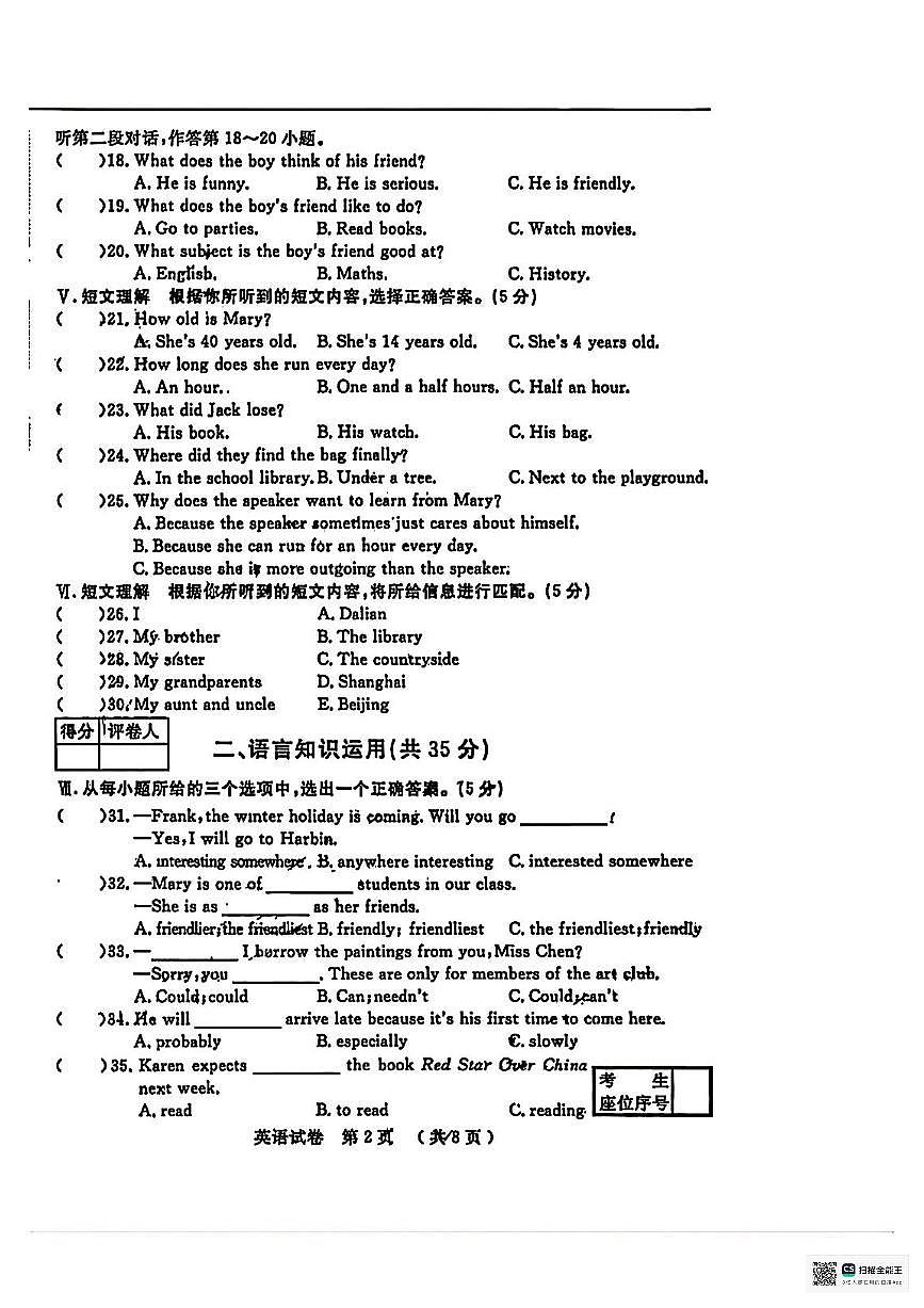 甘肃省武威市凉州区河东乡中学2025-2026学年八年级上学期期中考试英语试卷第2页