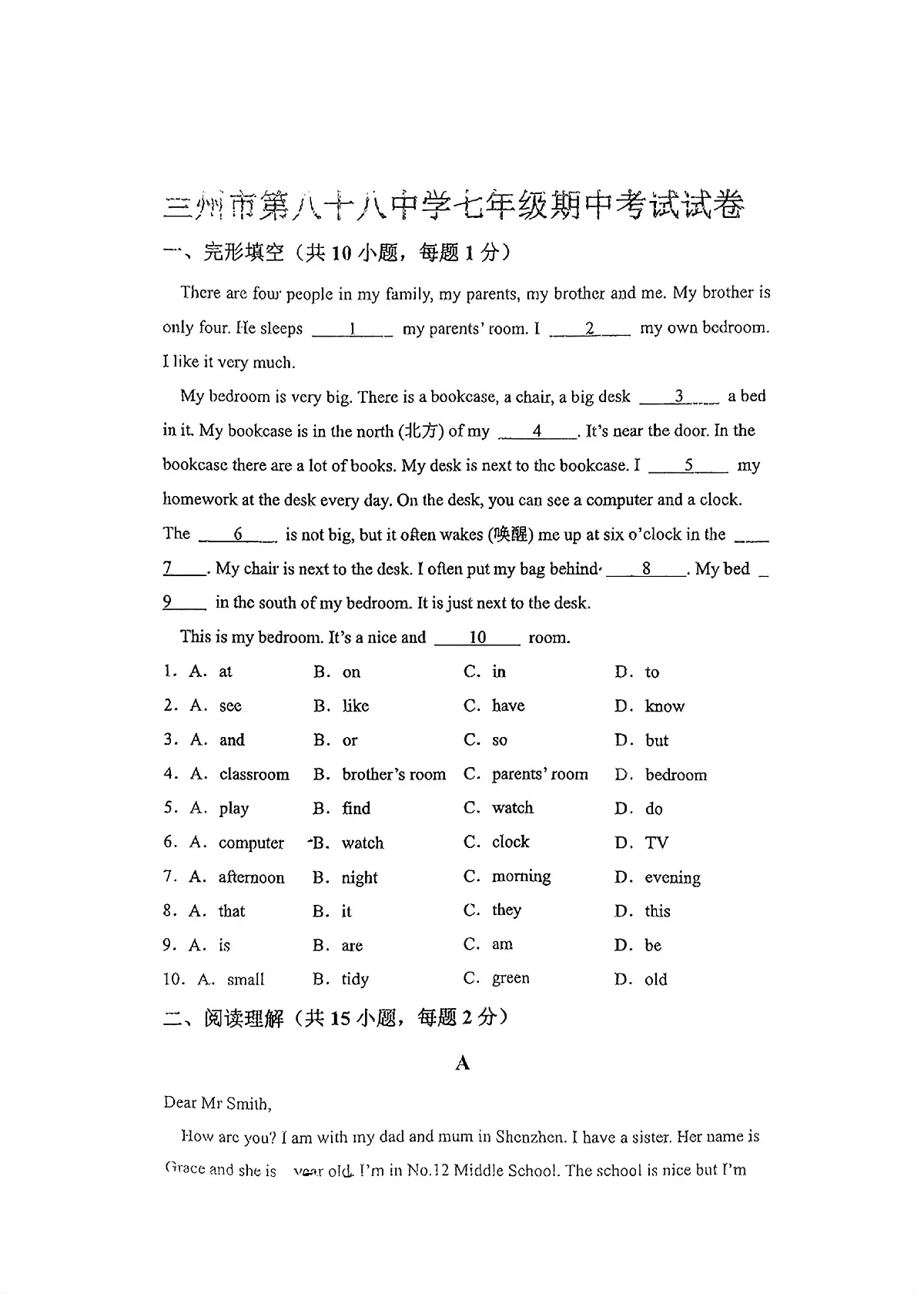甘肃省兰州市七里河区第八十八中学2025-2026学年七年级上学期10月期中考试英语试题第1页