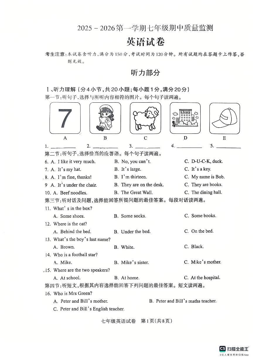 甘肃省平凉市庄浪县2025-2026学年七年级上学期期中质量监测英语试卷第1页