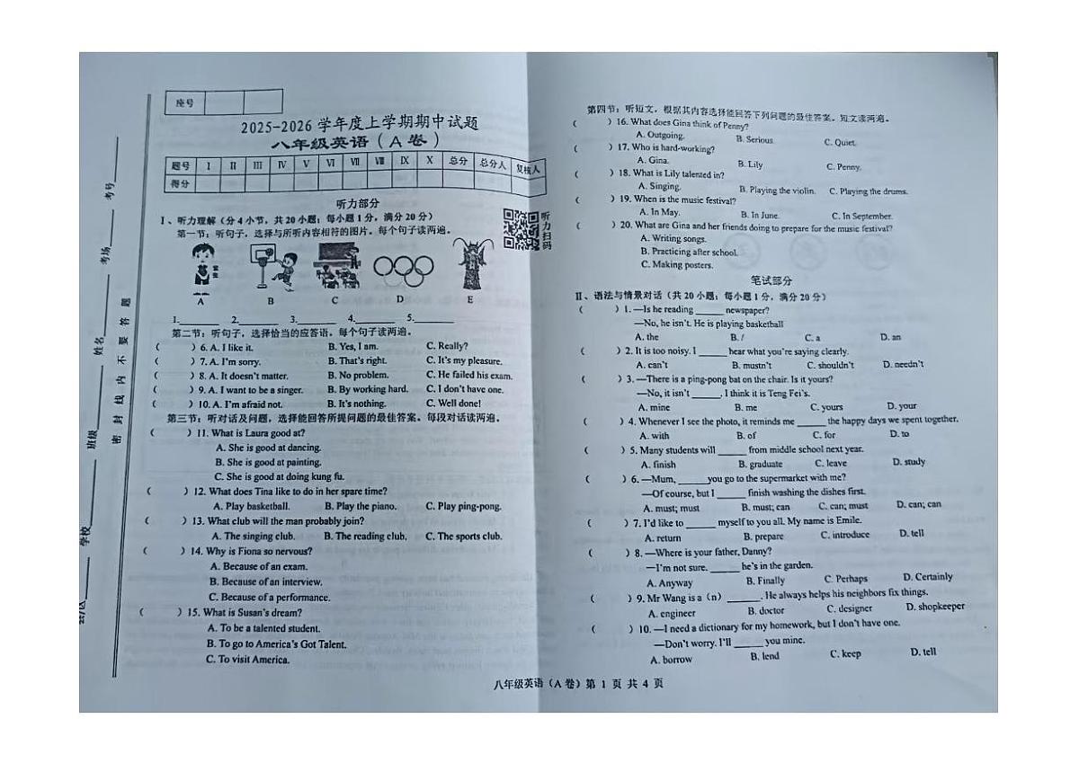 甘肃省天水市张家川回族自治县县木河乡木河中学2025-2026学年八年级上学期期中英语试卷第1页