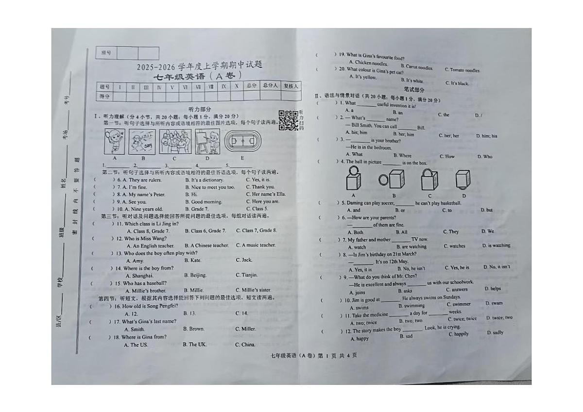 甘肃省天水市张家川回族自治县县木河乡木河中学2025-2026学年七年级上学期期中英语试卷第1页