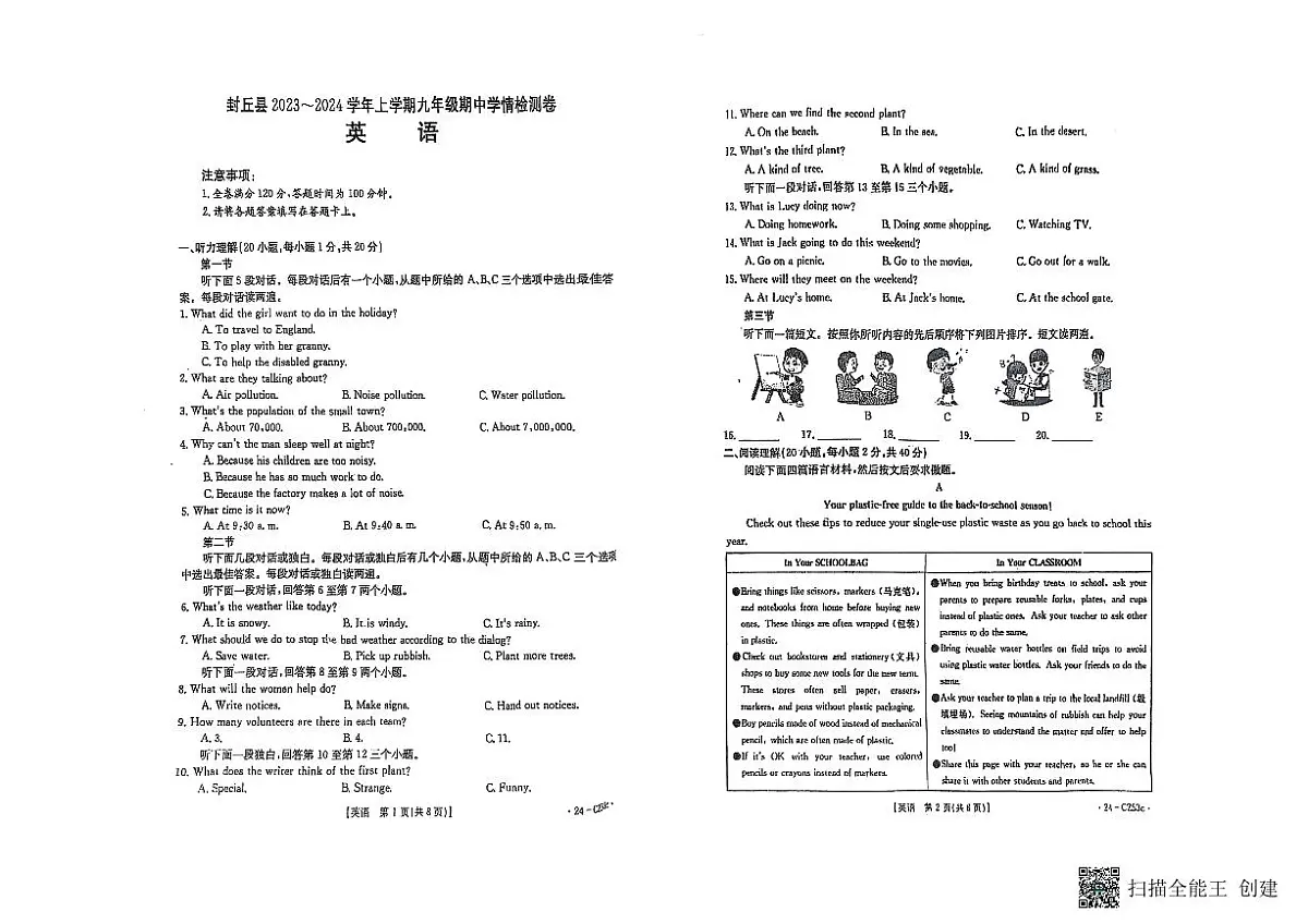 河南省新乡市封丘县2023-2024学年上学期九年级期中学情检测英语试卷第1页