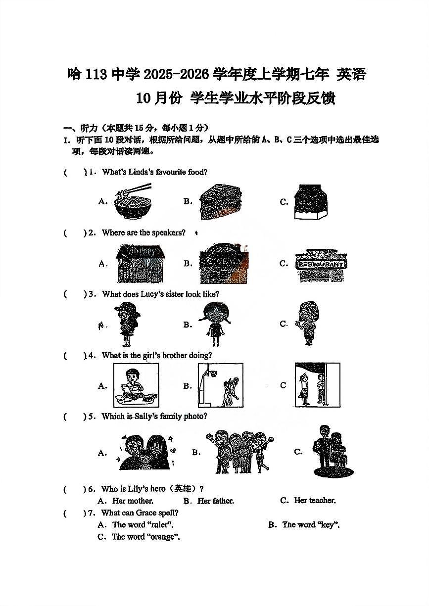 黑龙江省哈尔滨市第一一三中学校2025-2026学年七年级上学期期中考试英语试卷第1页