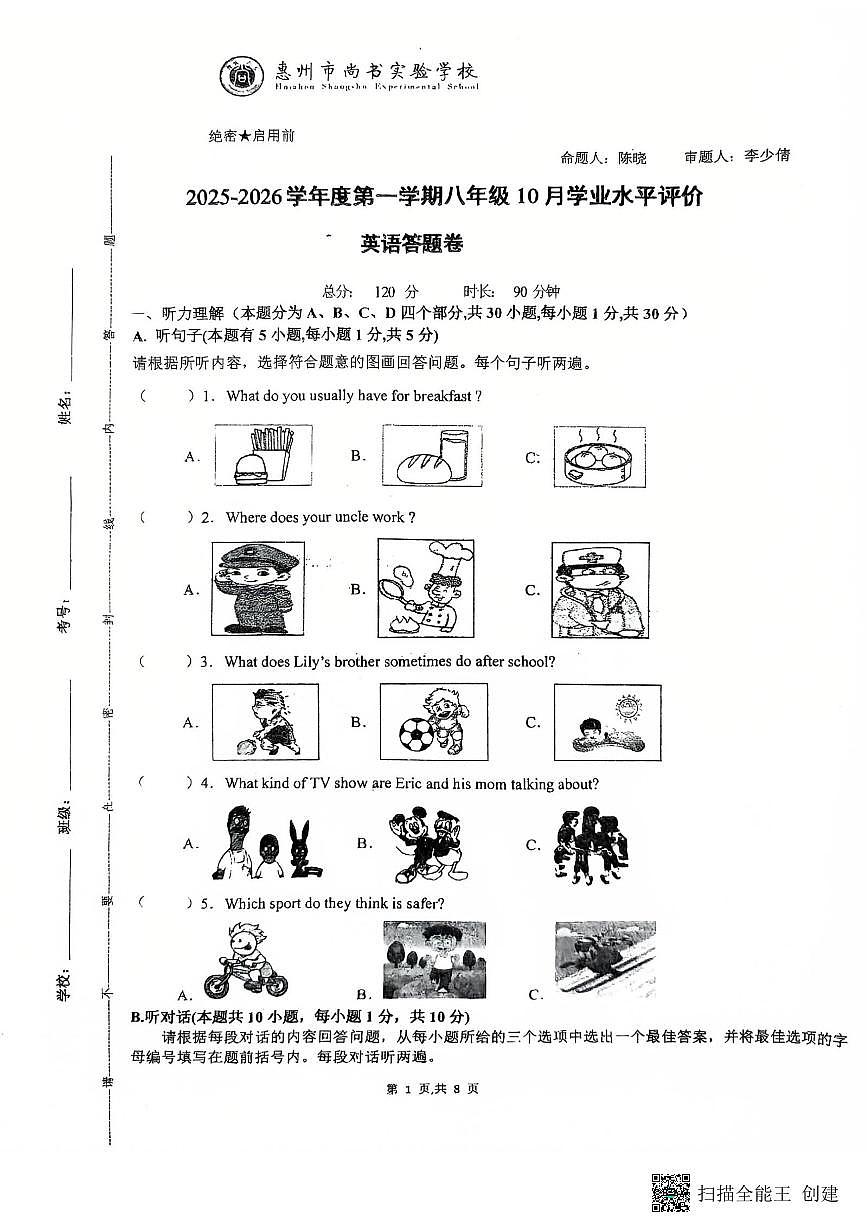 广东省惠州市惠城区尚书实验学校+2025-2026学年八年级上学期英语期中考试第1页