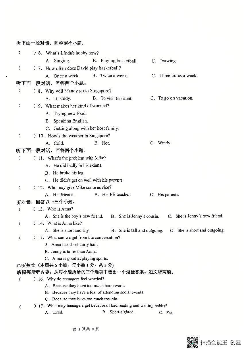 广东省惠州市惠城区尚书实验学校+2025-2026学年八年级上学期英语期中考试第2页
