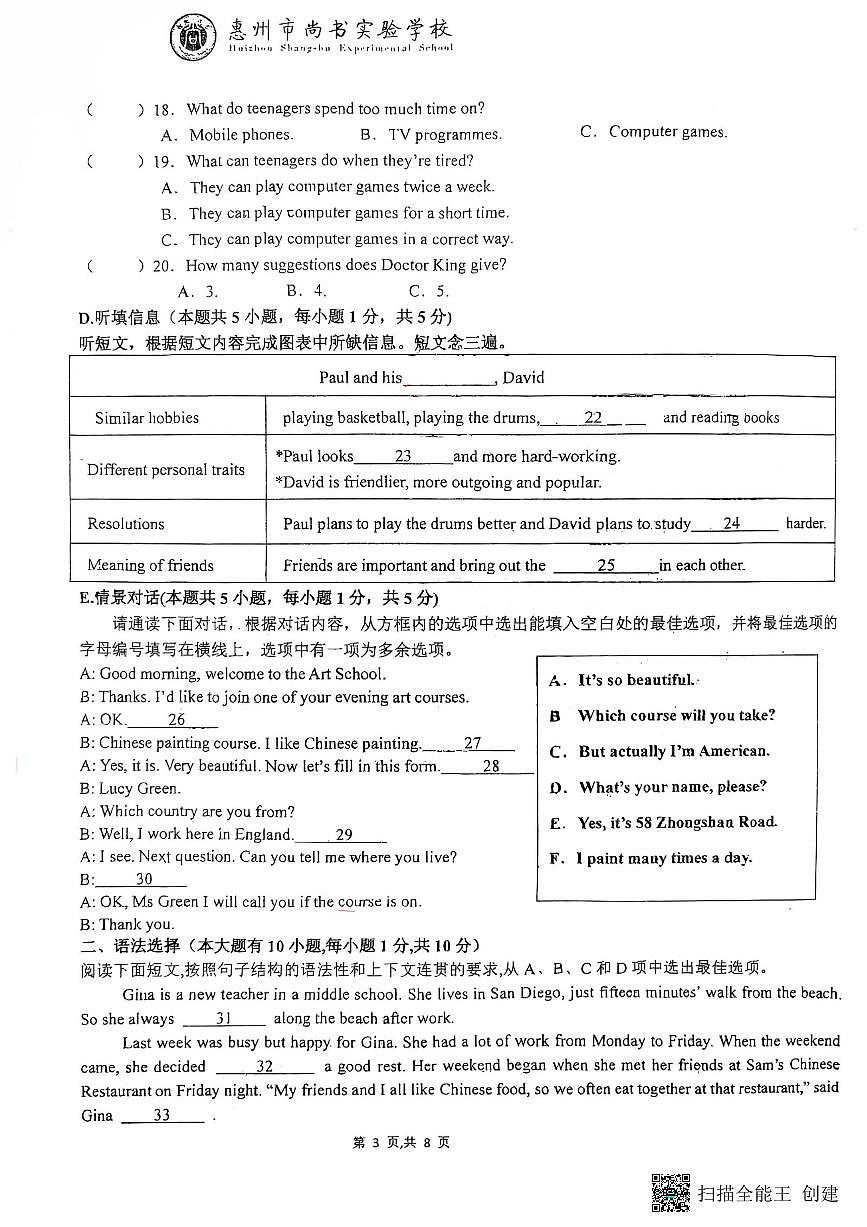 广东省惠州市惠城区尚书实验学校+2025-2026学年八年级上学期英语期中考试第3页