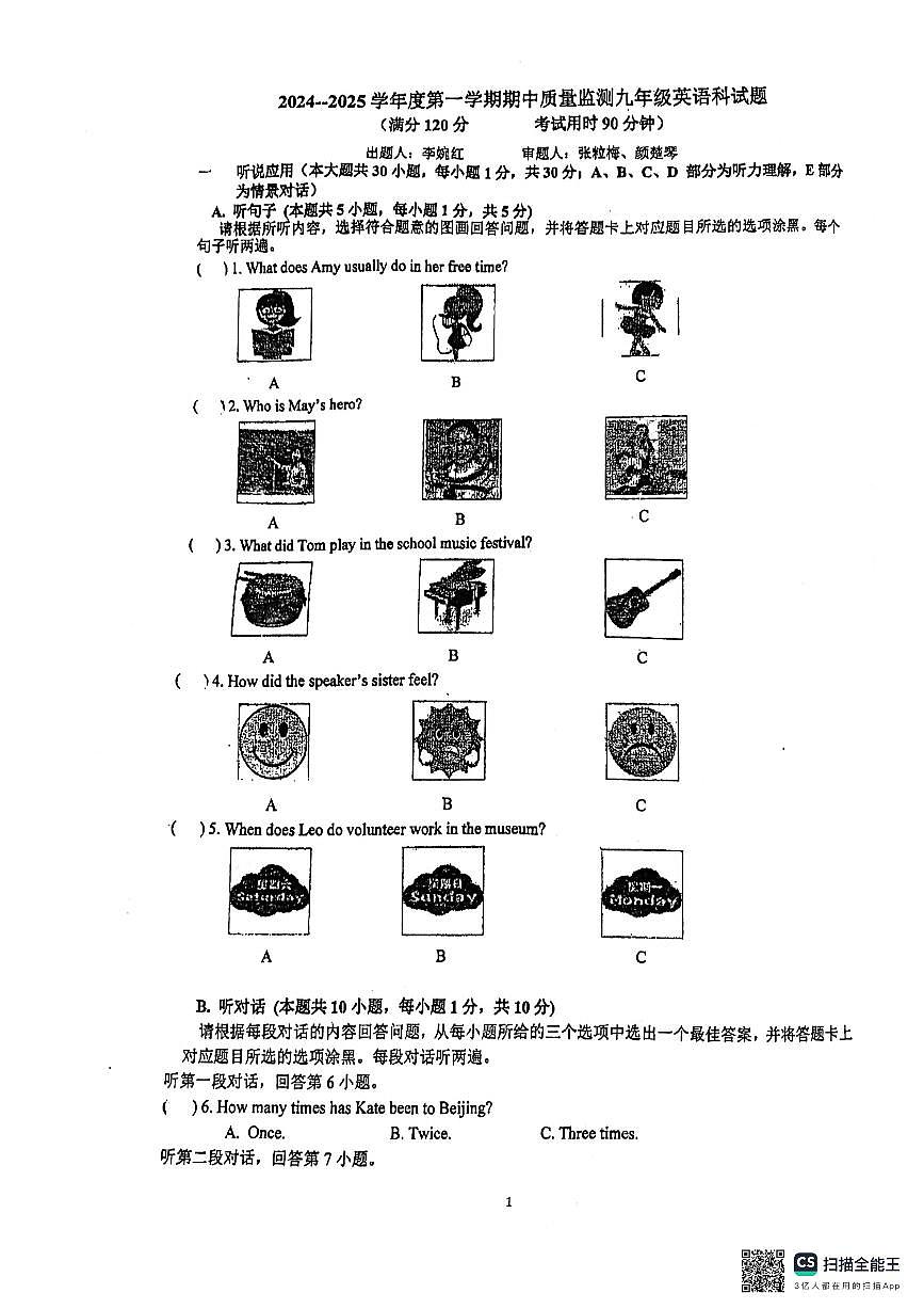 广东省惠州市惠阳高级中学2024-2025学年九年级上学期期中质量监测英语试题第1页