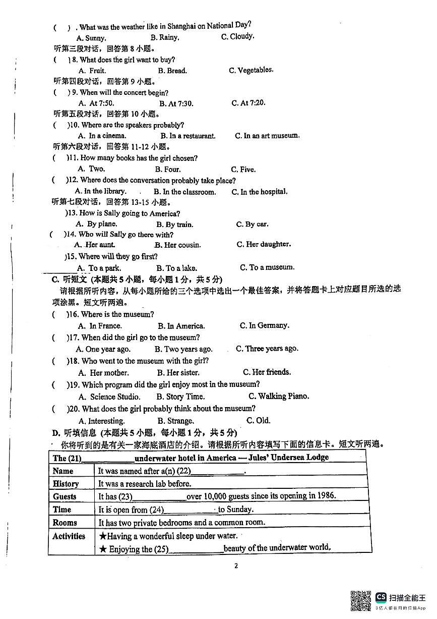 广东省惠州市惠阳高级中学2024-2025学年九年级上学期期中质量监测英语试题第2页