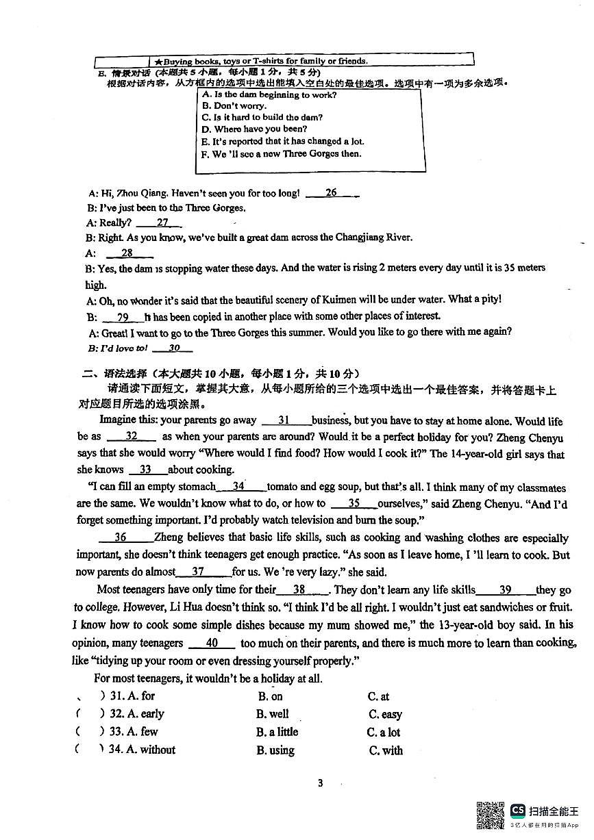 广东省惠州市惠阳高级中学2024-2025学年九年级上学期期中质量监测英语试题第3页
