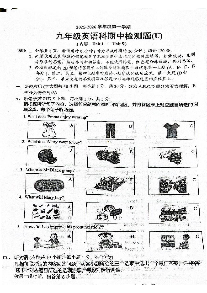 广东省汕头市潮南区2025-2026学年上学期九年级英语期中检测题第1页