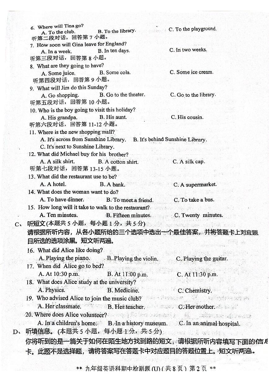 广东省汕头市潮南区2025-2026学年上学期九年级英语期中检测题第2页