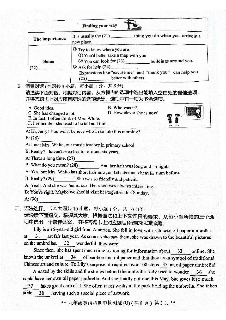 广东省汕头市潮南区2025-2026学年上学期九年级英语期中检测题第3页