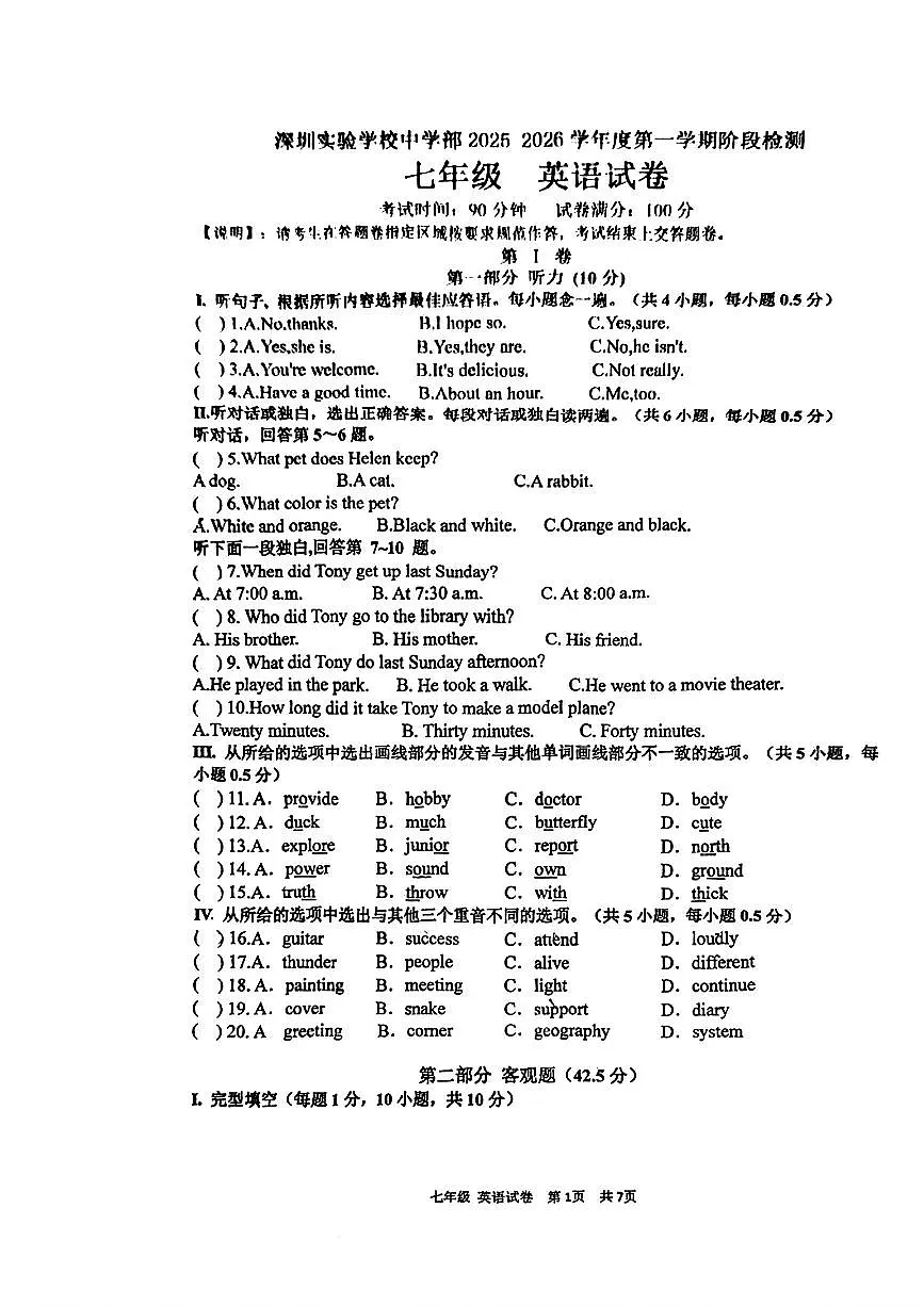 广东省深圳实验学校中学部2025-2026学年七年级上学期期中考试英语试卷第1页