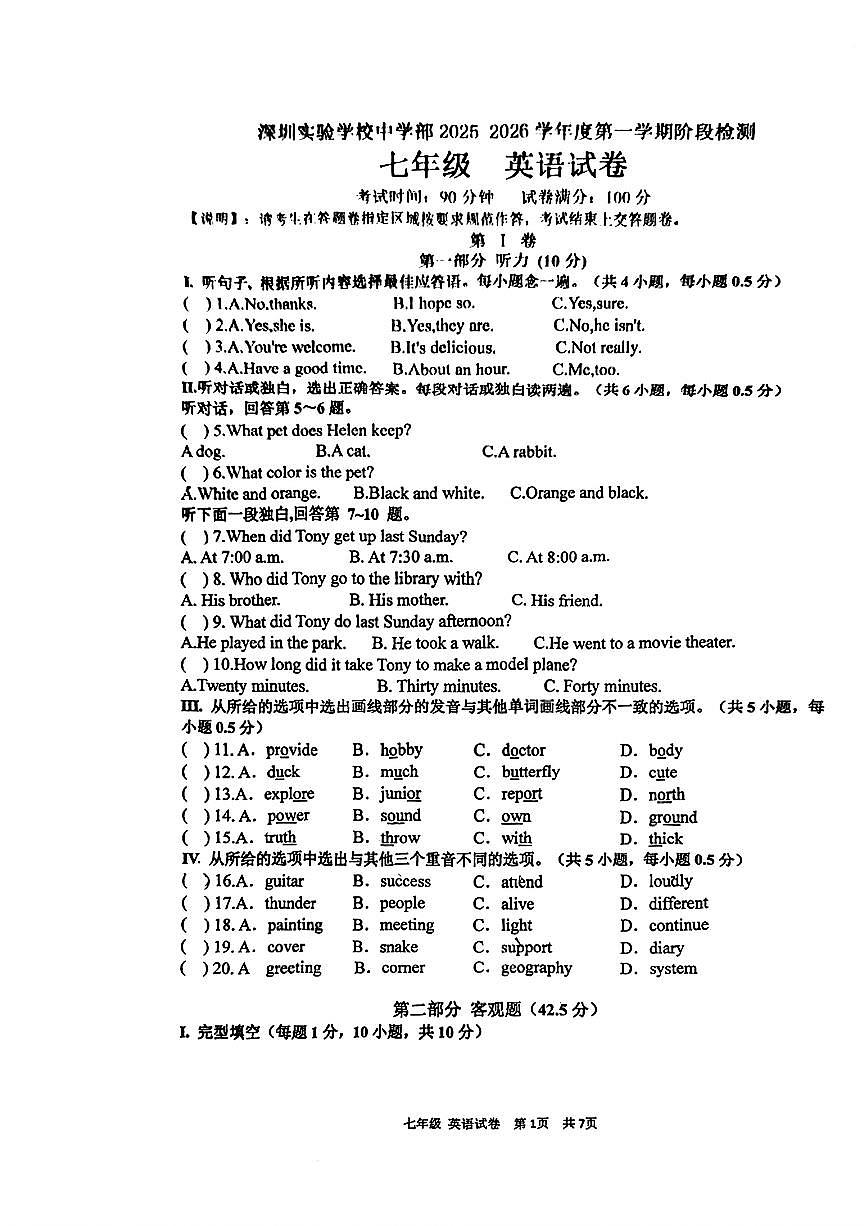 广东省深圳实验学校中学部2025-2026学年七年级上学期期中考试英语试卷第1页
