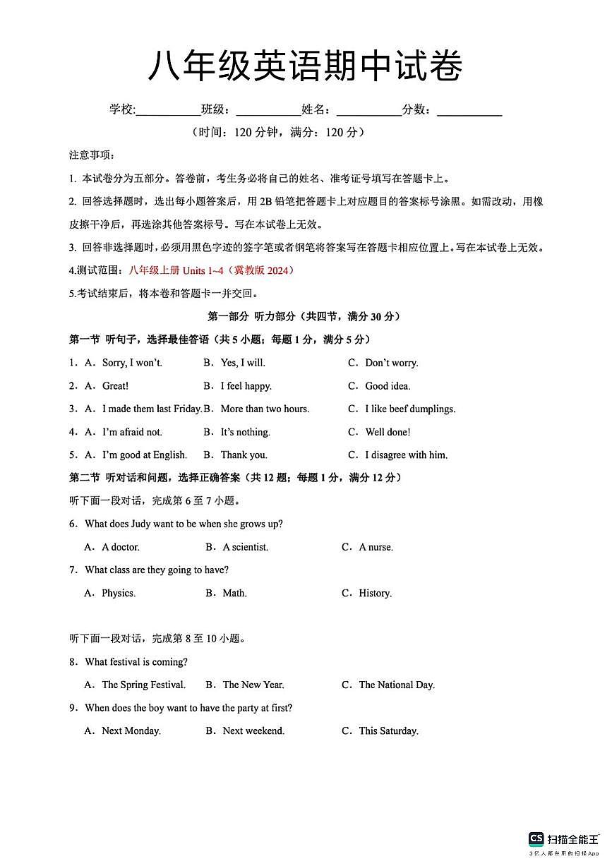 河北省邯郸市肥乡区肥乡区第六中学、屯庄营中学联考2025-2026学年八年级上学期10月期中英语试题第1页