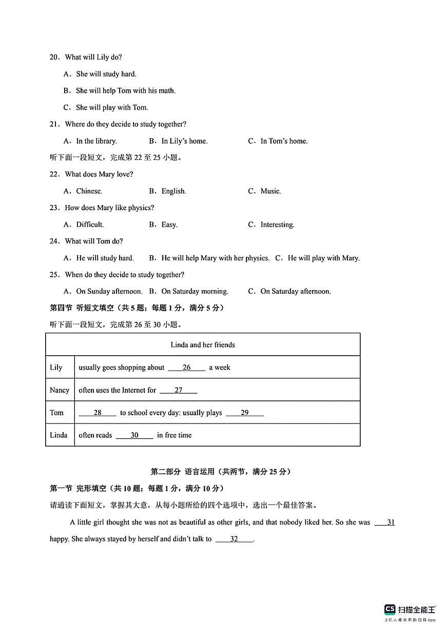 河北省邯郸市肥乡区肥乡区第六中学、屯庄营中学联考2025-2026学年八年级上学期10月期中英语试题第3页