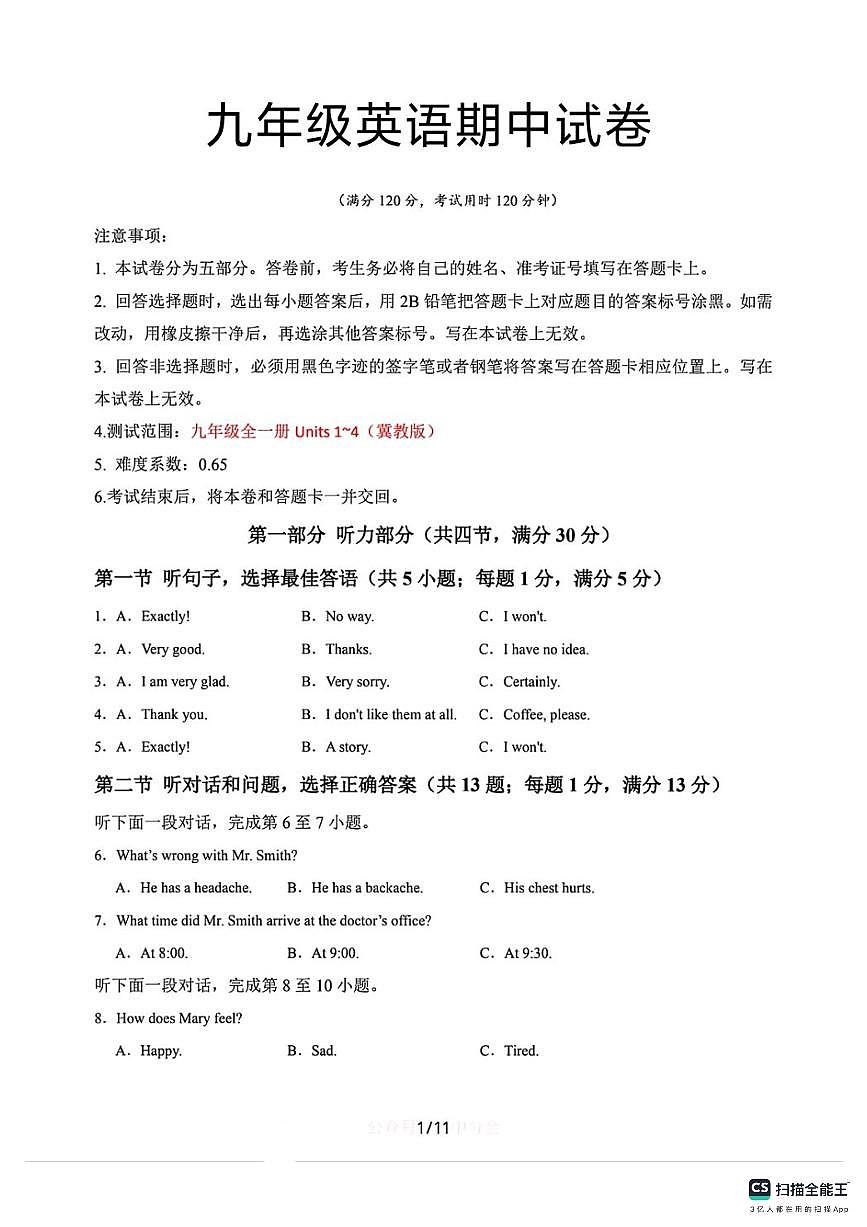 河北省邯郸市肥乡区肥乡区第六中学、屯庄营中学联考2025-2026学年九年级上学期10月期中英语试题第1页