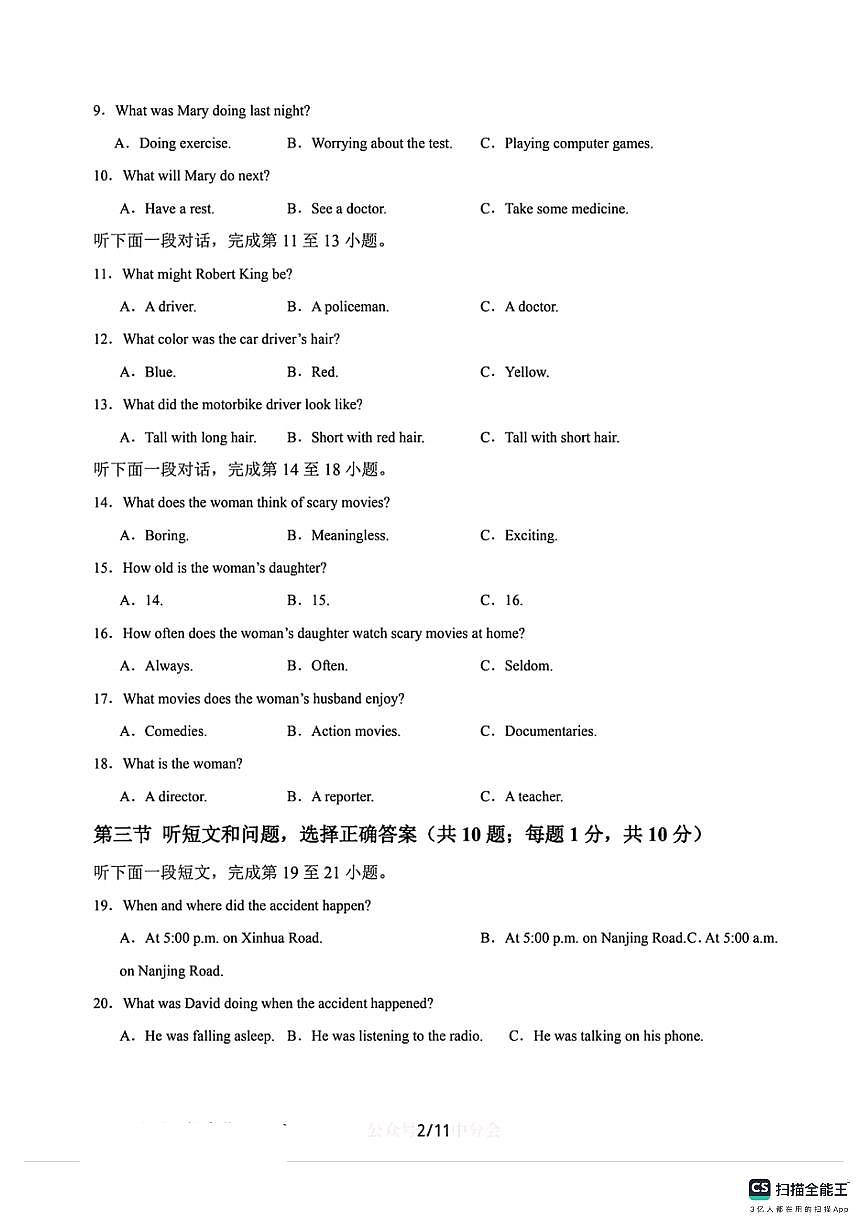 河北省邯郸市肥乡区肥乡区第六中学、屯庄营中学联考2025-2026学年九年级上学期10月期中英语试题第2页