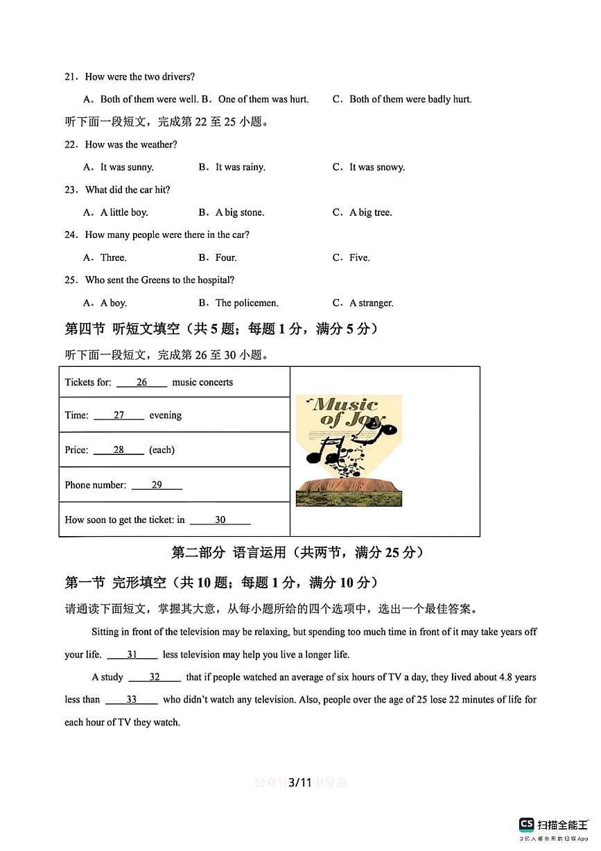 河北省邯郸市肥乡区肥乡区第六中学、屯庄营中学联考2025-2026学年九年级上学期10月期中英语试题第3页