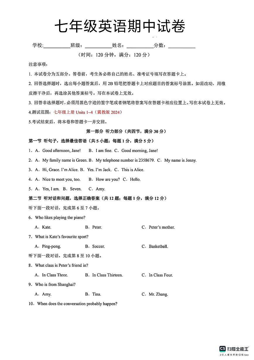 河北省邯郸市肥乡区肥乡区第六中学、屯庄营中学联考2025-2026学年七年级上学期10月期中英语试题第1页