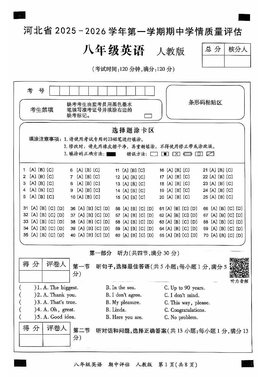 河北省邯郸市涉县+涉县索堡中学、西戌中学联考2025-2026学年八年级上学期10月期中英语试题第1页