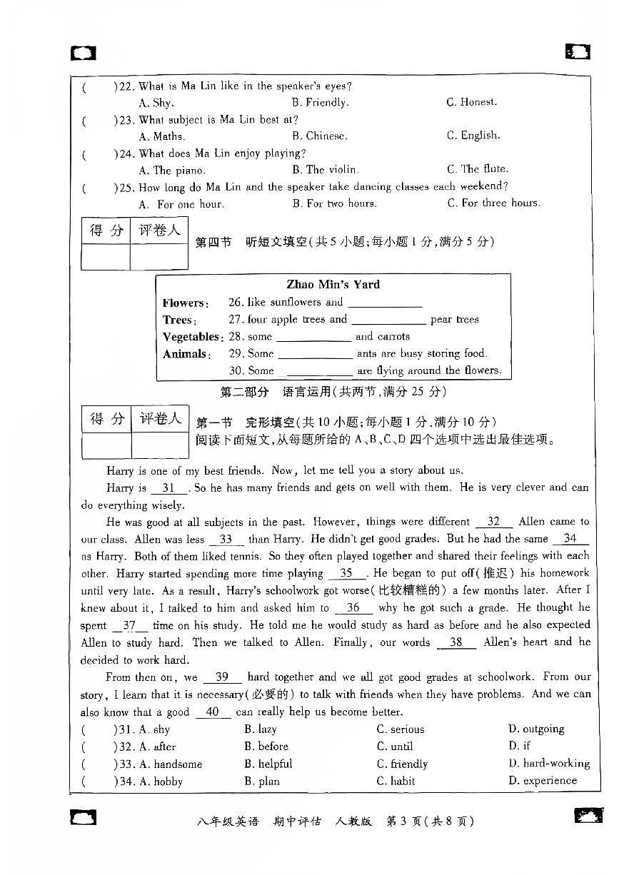 河北省邯郸市涉县+涉县索堡中学、西戌中学联考2025-2026学年八年级上学期10月期中英语试题第3页